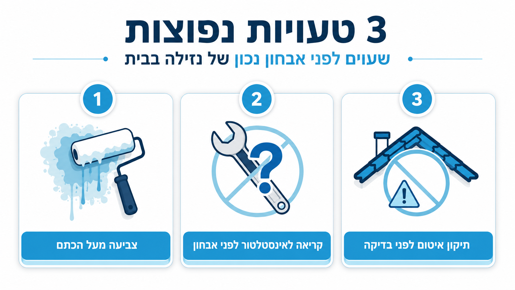 שלוש טעויות נפוצות בטיפול בנזילת מים ומה לעשות במקומן